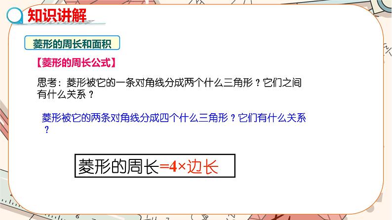 北师大版数学九上·1.1 菱形的性质与判定 (第3课时)(课件+教案含练习)05