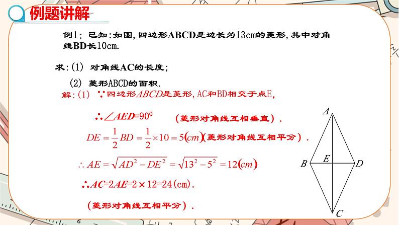 北师大版数学九上·1.1 菱形的性质与判定 (第3课时)(课件+教案含练习)07