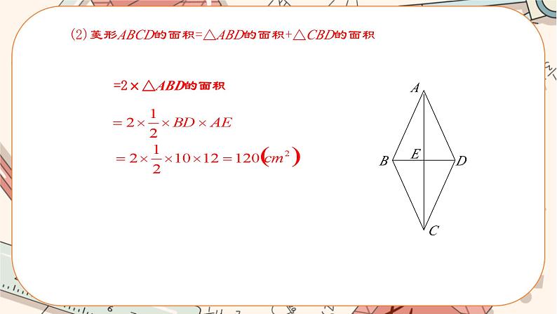 北师大版数学九上·1.1 菱形的性质与判定 (第3课时)(课件+教案含练习)08