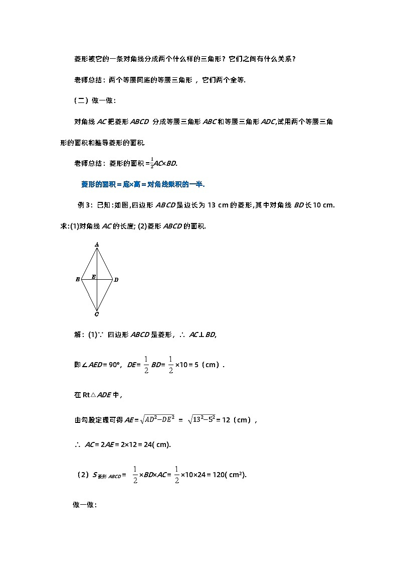 北师大版数学九上·1.1 菱形的性质与判定 (第3课时)(课件+教案含练习)02