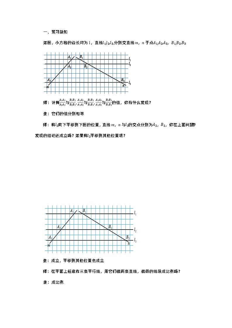 第四章圖形的相似與整理4.2平行線分線段成比例教案【內(nèi)含練習】第2頁
