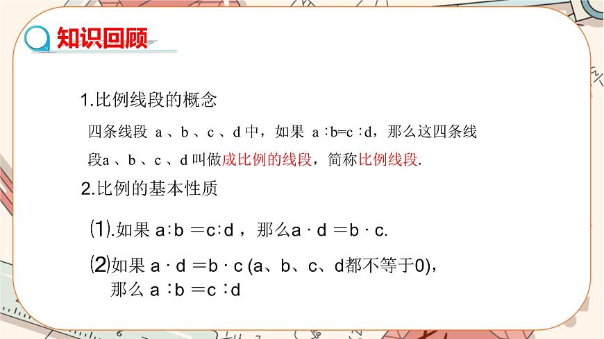 4.2 平行線分線段成比例   教學課件第3頁