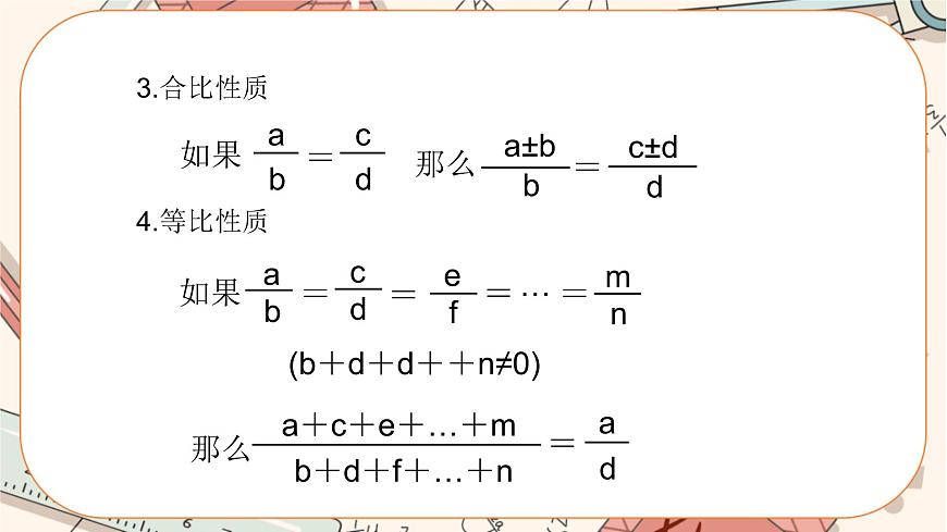 4.2 平行線分線段成比例   教學課件第4頁