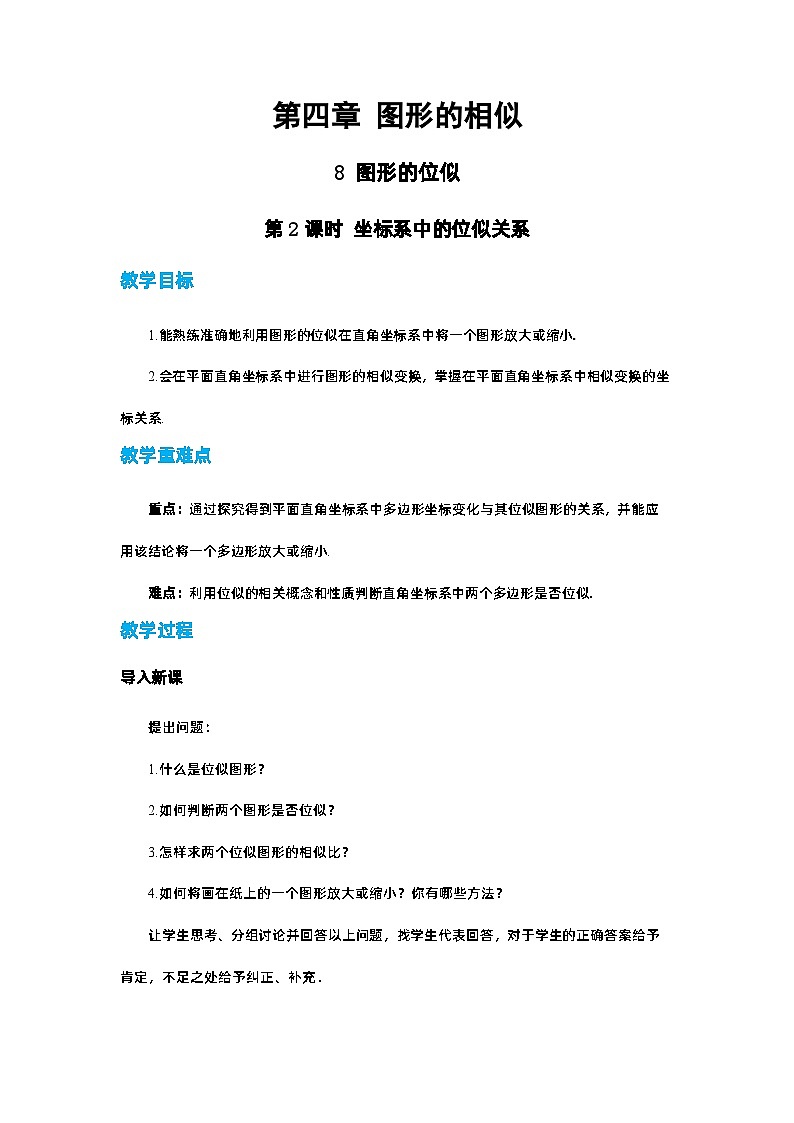 北师大版数学九上·4.8 图形的位似(第2课时)(课件+教案含练习)01