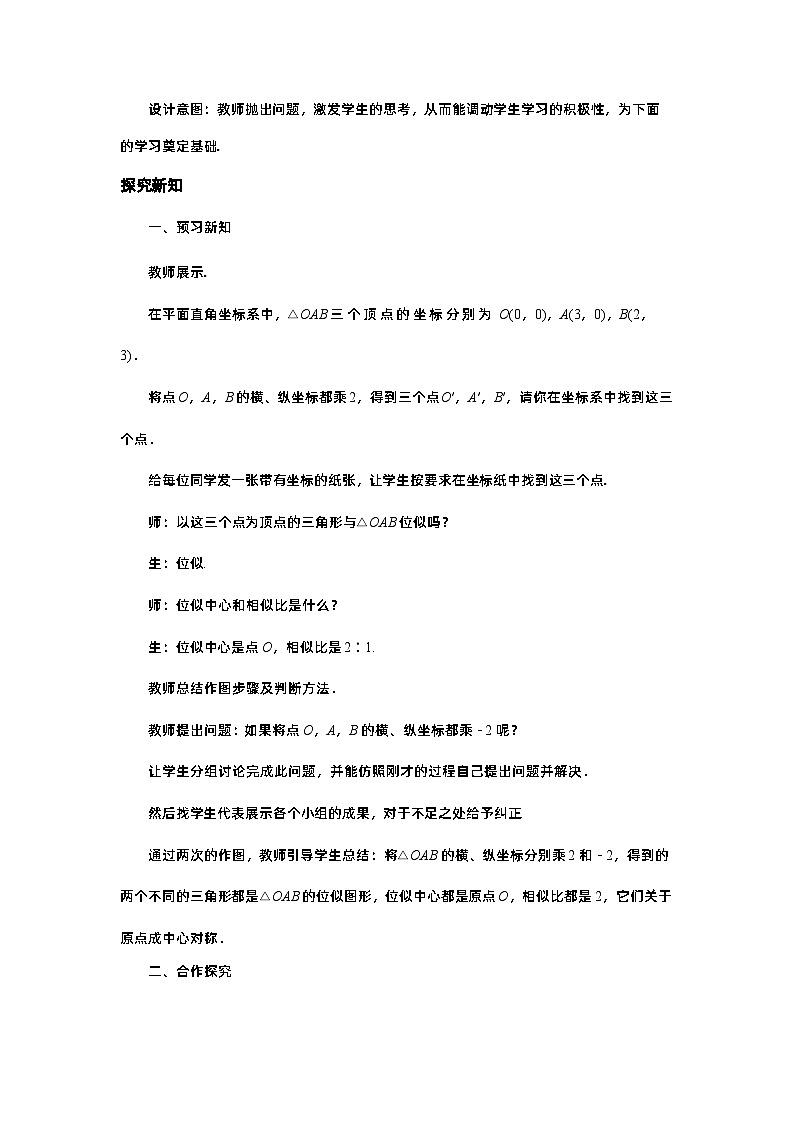 北师大版数学九上·4.8 图形的位似(第2课时)(课件+教案含练习)02
