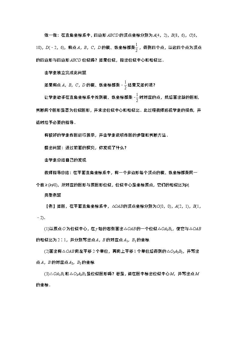 北师大版数学九上·4.8 图形的位似(第2课时)(课件+教案含练习)03