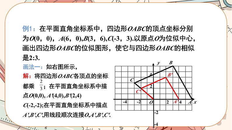 北师大版数学九上·4.8 图形的位似(第2课时)(课件+教案含练习)07