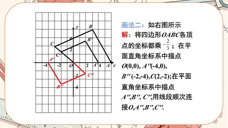 北师大版数学九上·4.8 图形的位似(第2课时)(课件+教案含练习)08