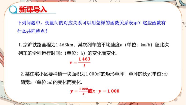 北师大版数学九上·6.1 反比例函数（课件+教案含练习）04