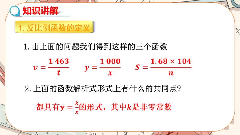 北师大版数学九上·6.1 反比例函数（课件+教案含练习）06