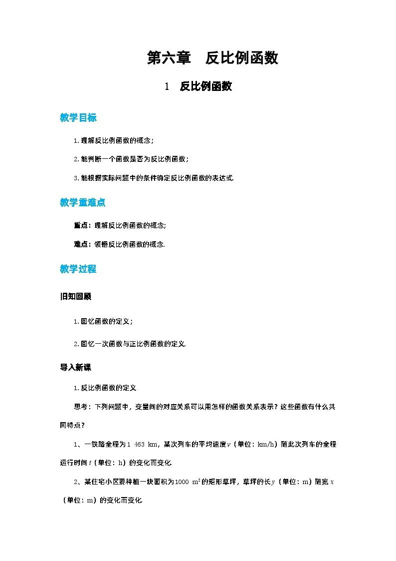 北师大版数学九上·6.1 反比例函数（课件+教案含练习）01