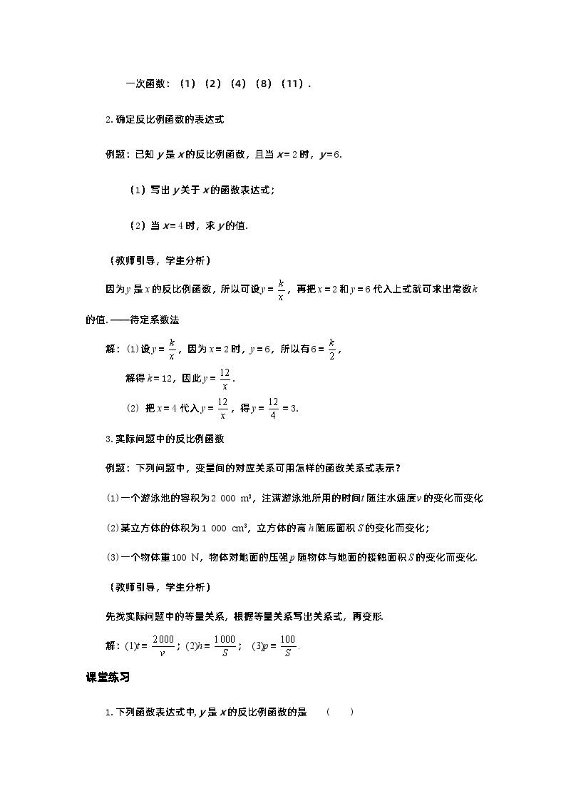 北师大版数学九上·6.1 反比例函数（课件+教案含练习）03