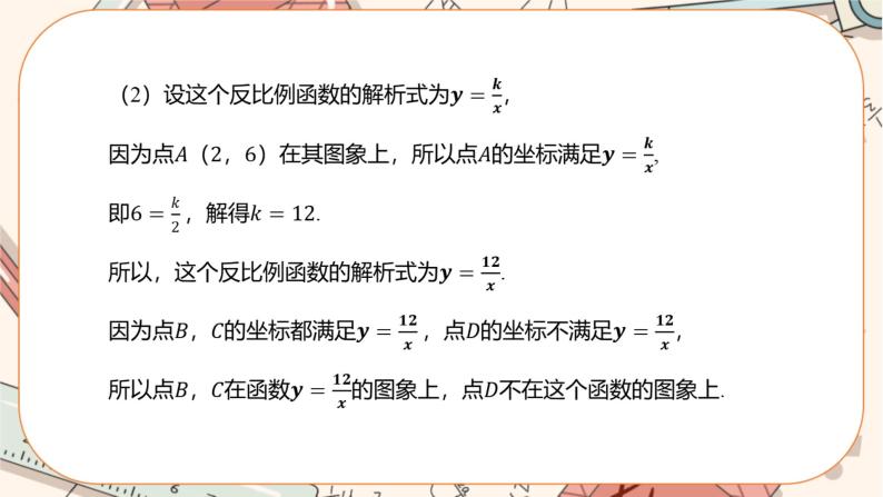 北师大版数学九上·6.2 反比例函数的图象与性质（第2课时）（课件+教案含练习）05