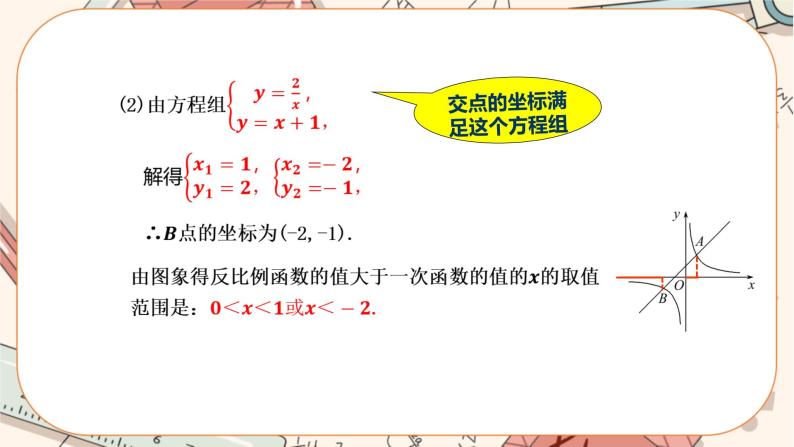 北师大版数学九上·6.2 反比例函数的图象与性质（第2课时）（课件+教案含练习）07