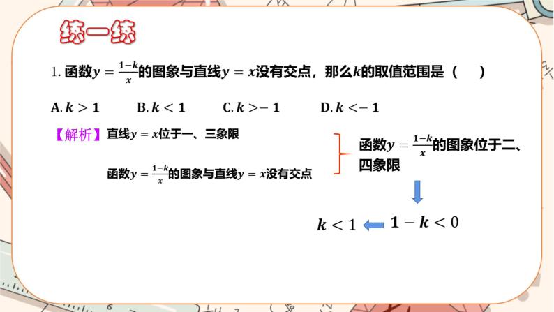 北师大版数学九上·6.2 反比例函数的图象与性质（第2课时）（课件+教案含练习）08