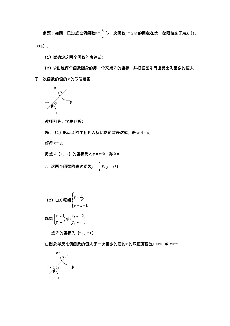 北师大版数学九上·6.2 反比例函数的图象与性质（第2课时）（课件+教案含练习）02