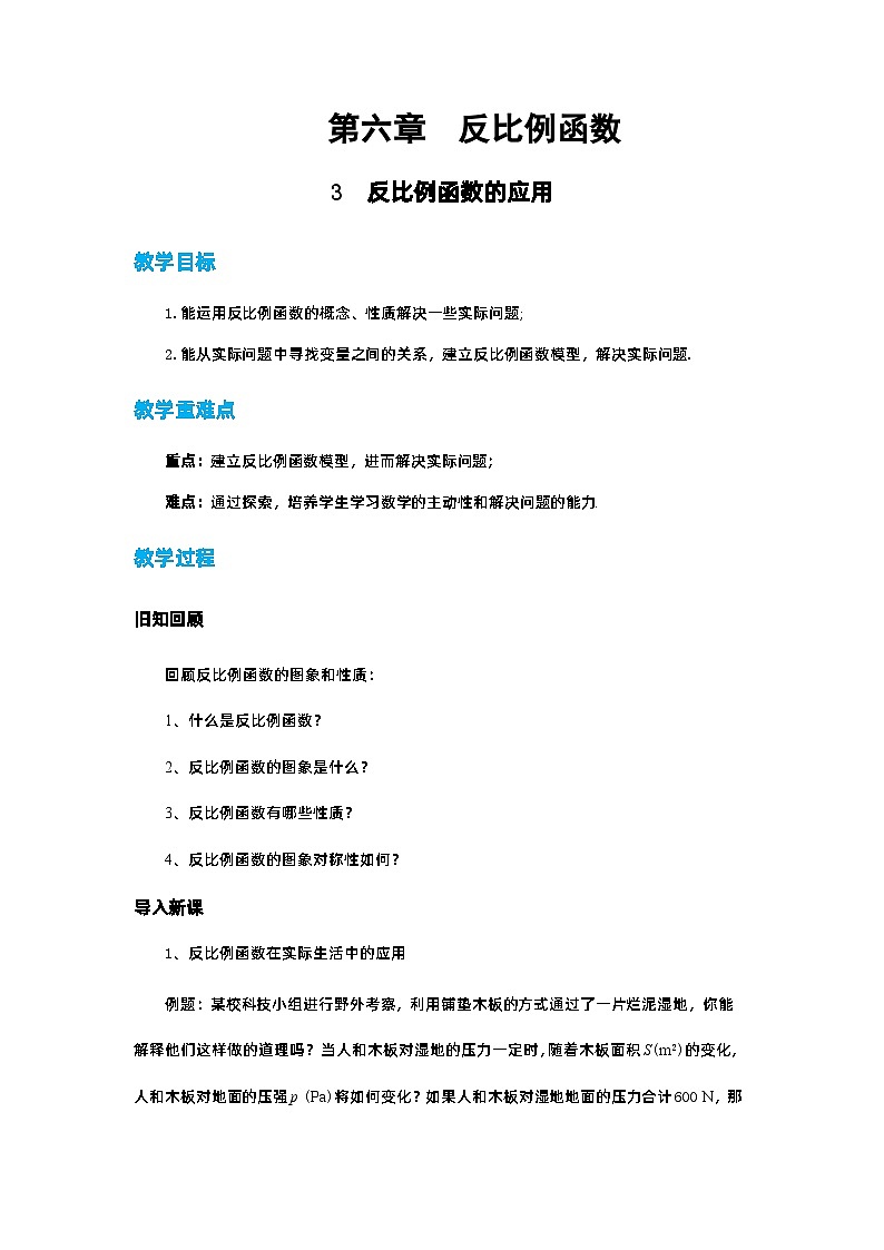 北师大版数学九上·6.3 反比例函数的应用(课件+教案含练习)01