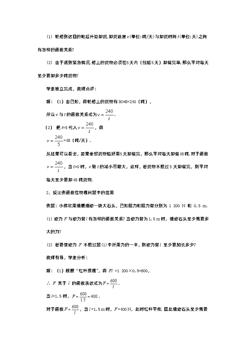 北师大版数学九上·6.3 反比例函数的应用(课件+教案含练习)03