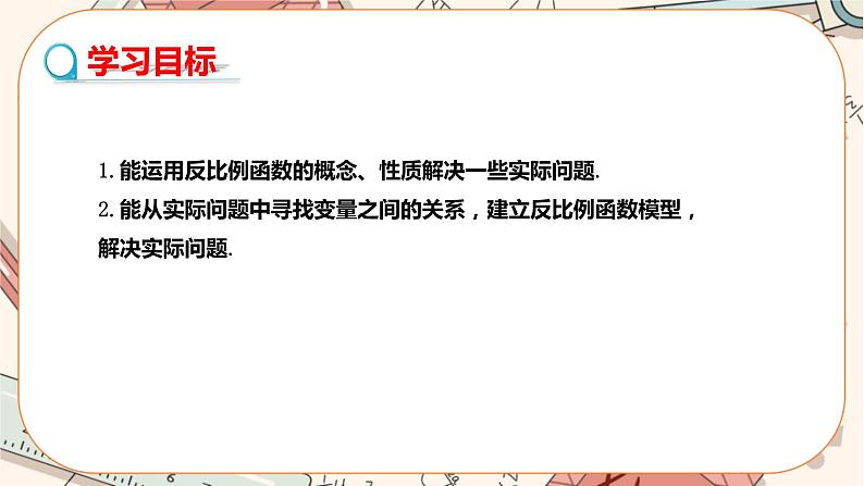北师大版数学九上·6.3 反比例函数的应用(课件+教案含练习)02