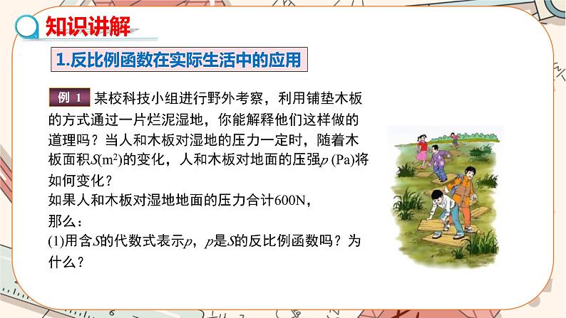 北师大版数学九上·6.3 反比例函数的应用(课件+教案含练习)04