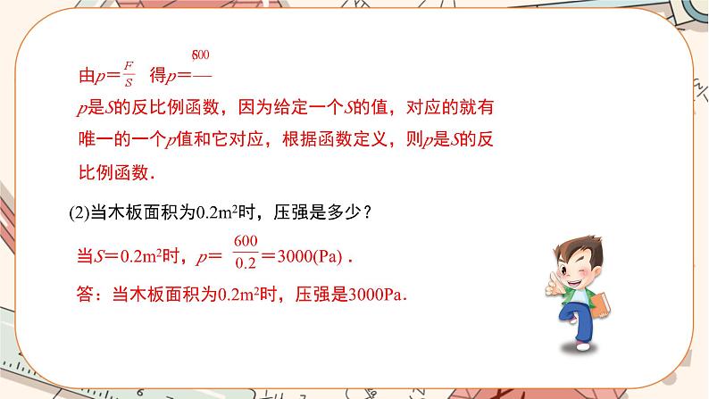 北师大版数学九上·6.3 反比例函数的应用(课件+教案含练习)05