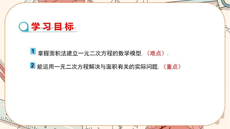 北师大版数学九上·2.3 用公式法解一元二次方程(第2课时)(课件+教案含练习)02