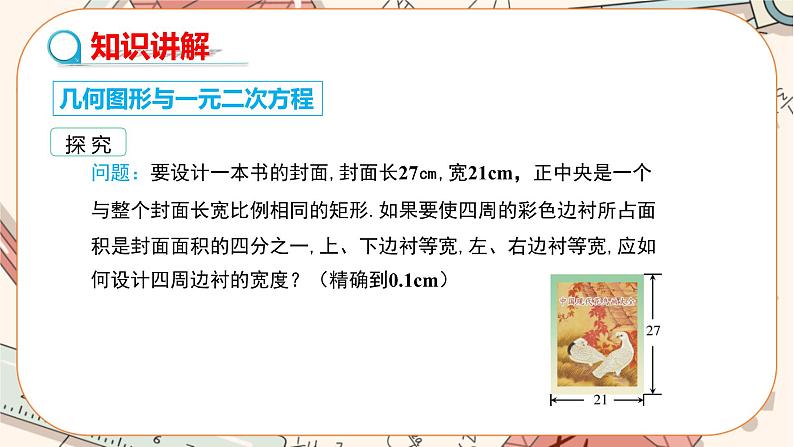 北师大版数学九上·2.3 用公式法解一元二次方程(第2课时)(课件+教案含练习)04