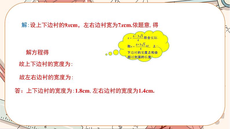 北师大版数学九上·2.3 用公式法解一元二次方程(第2课时)(课件+教案含练习)06