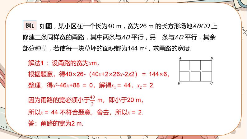 北师大版数学九上·2.3 用公式法解一元二次方程(第2课时)(课件+教案含练习)08