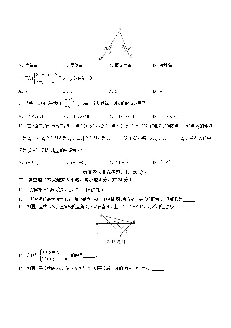 四川省广元市朝天区2022-2023学年七年级下学期期末数学试题(含答案)第2页