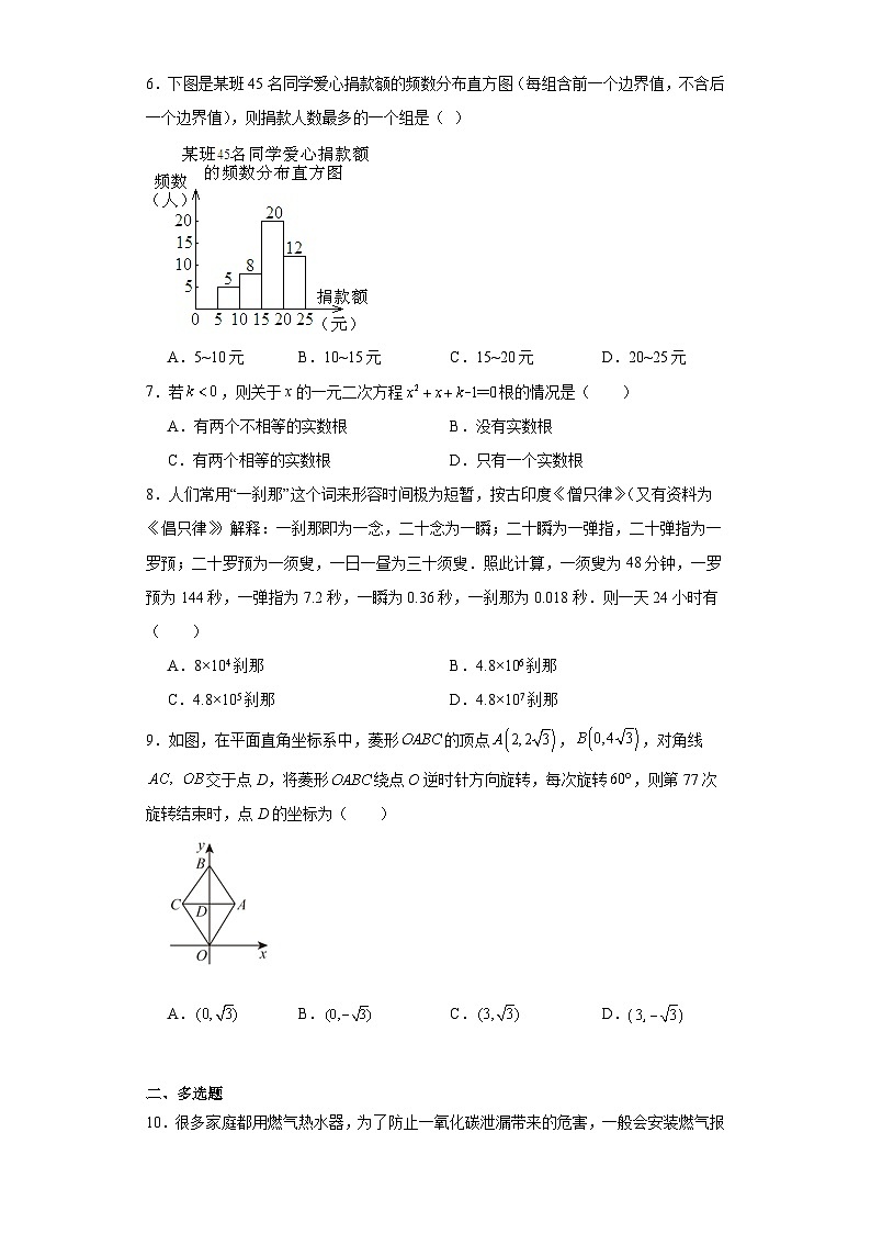 河南省周口市郸城县第二中学第三中学2022-2023学年九年级下学期大联考二模数学试题(含解析)02