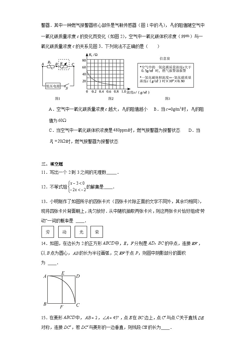 河南省周口市郸城县第二中学第三中学2022-2023学年九年级下学期大联考二模数学试题(含解析)03