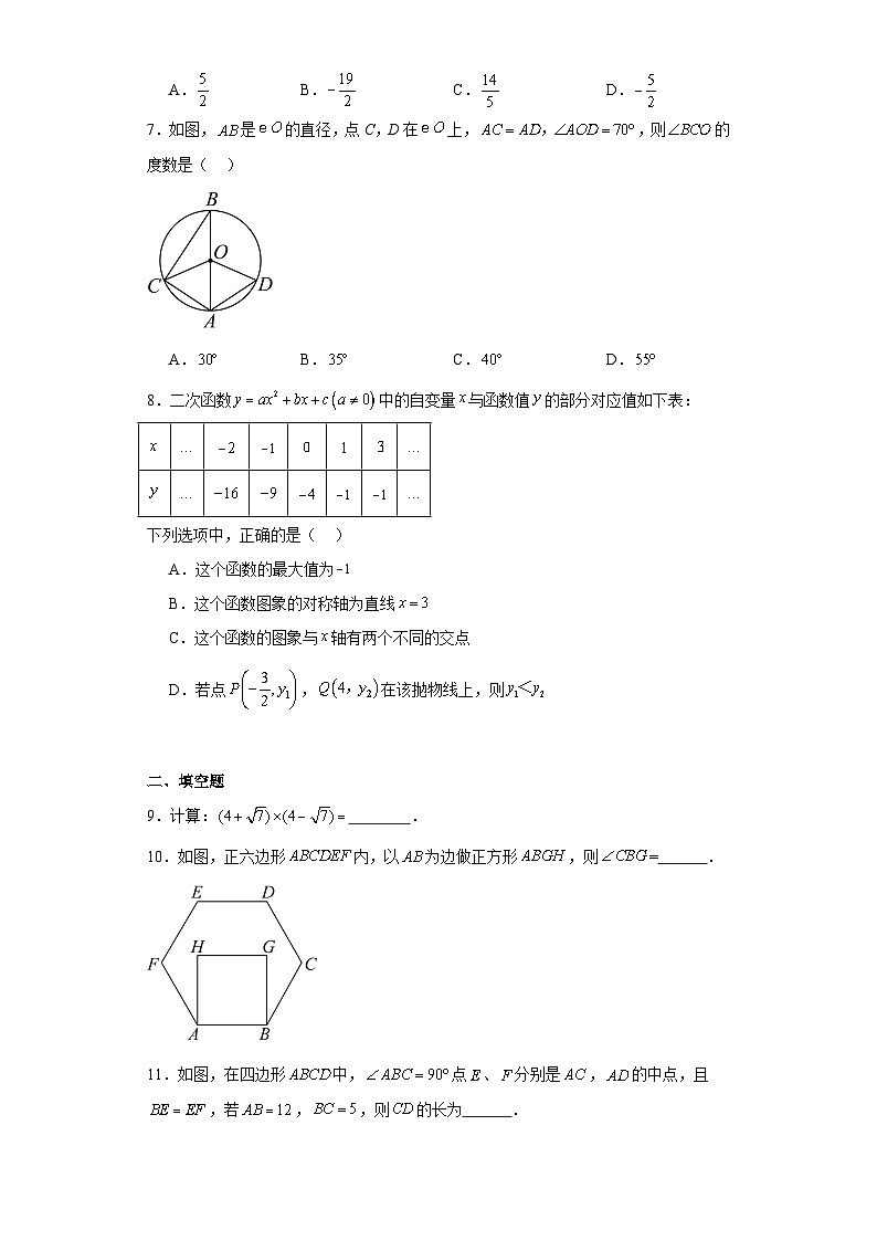 2023年陕西省西安莲湖区初中数学学业水平考试全真冲刺试卷(一)(含解析)第2页
