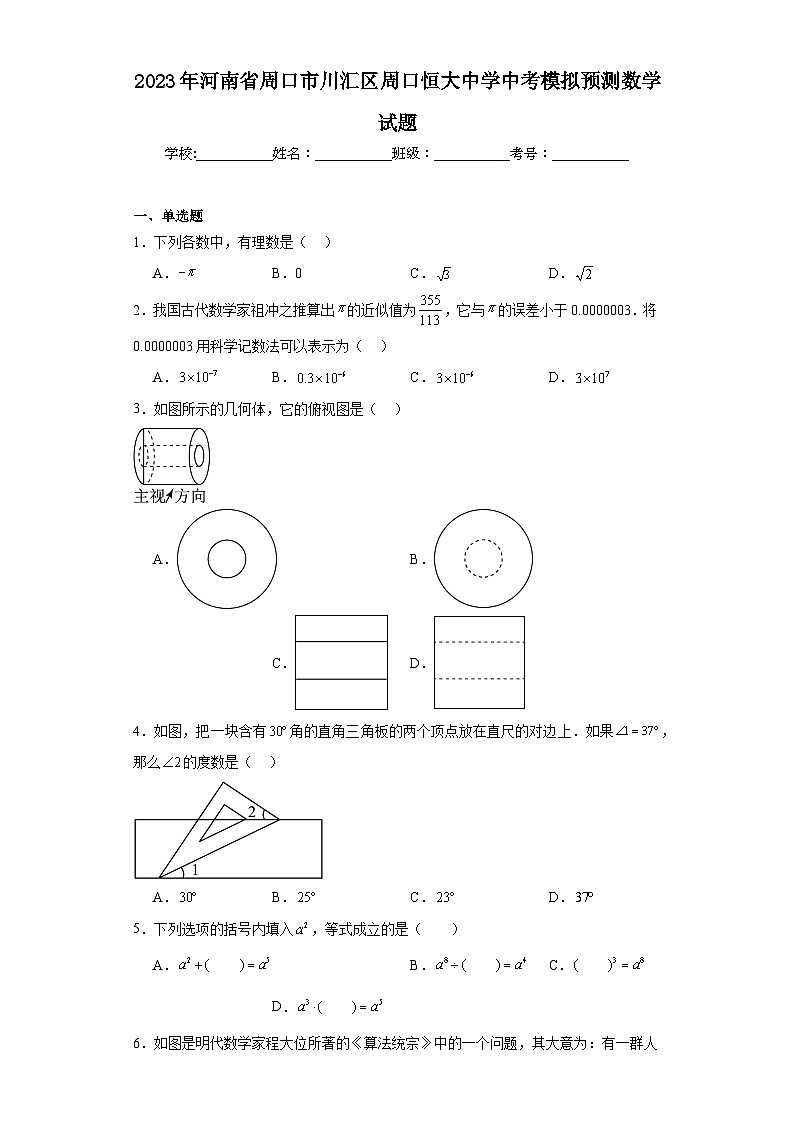 2023年河南省周口市川汇区周口恒大中学中考模拟预测数学试题(含解析)第1页