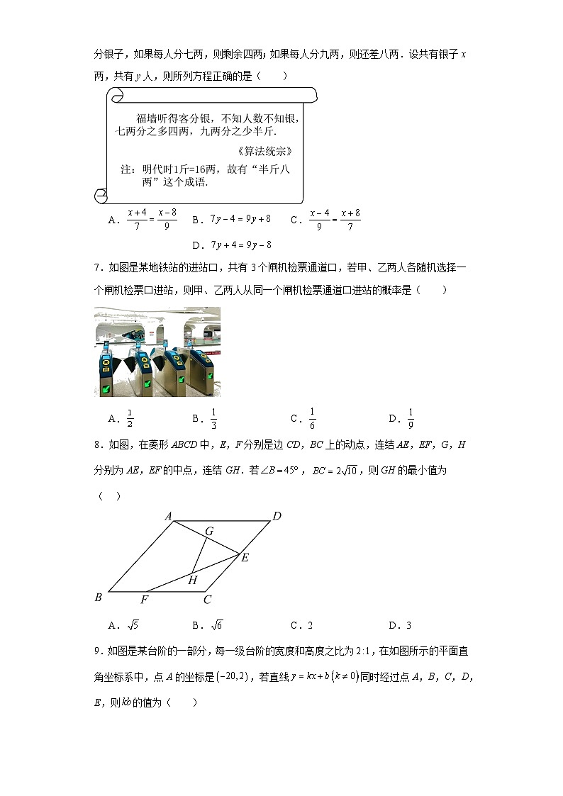 2023年河南省周口市川汇区周口恒大中学中考模拟预测数学试题(含解析)第2页
