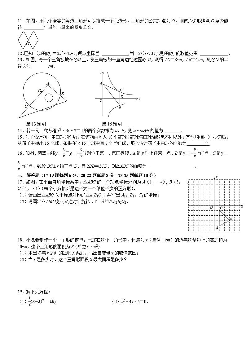 2022-2023学年人教版九年级上册期末数学综合练习(一)第2页