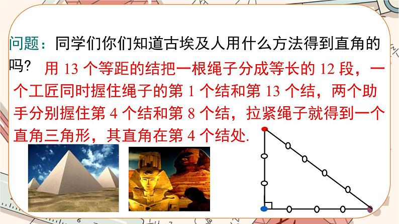 北师大版数学八上·1.2 一定是直角三角形吗(课件+教案+学案+练习)02