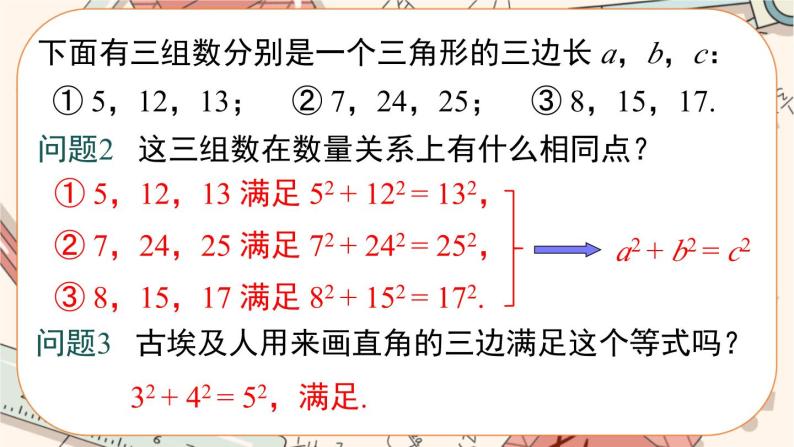 北师大版数学八上·1.2 一定是直角三角形吗（课件+教案+学案+练习）04