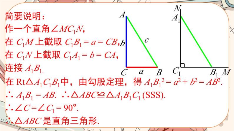 北师大版数学八上·1.2 一定是直角三角形吗（课件+教案+学案+练习）07