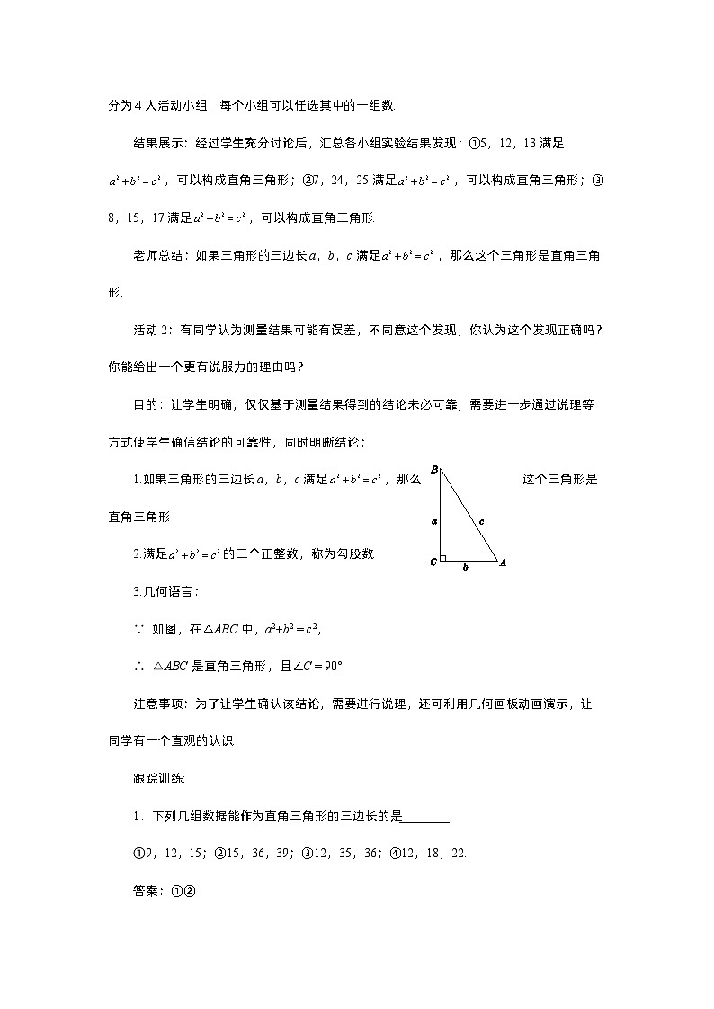 北师大版数学八上·1.2 一定是直角三角形吗(课件+教案+学案+练习)02