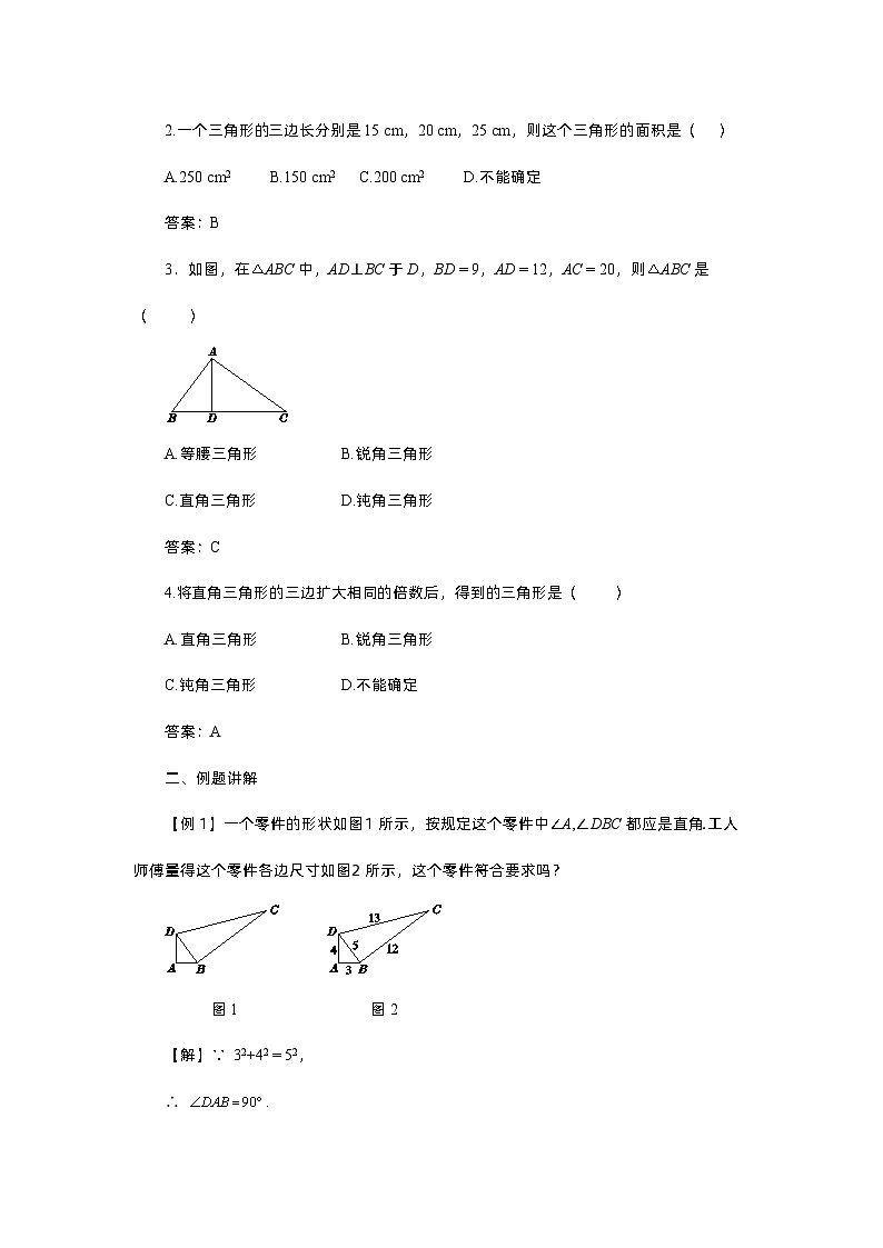 北师大版数学八上·1.2 一定是直角三角形吗(课件+教案+学案+练习)03