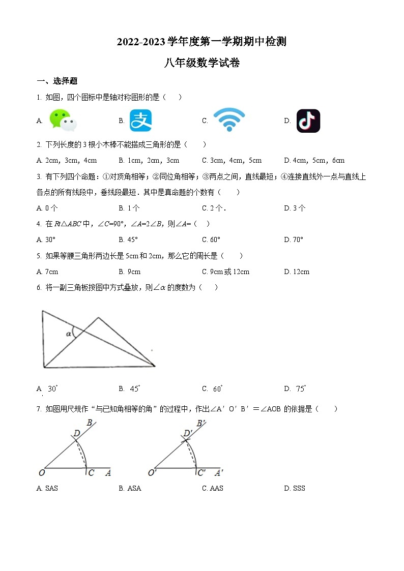 北师版·浙江省金华市2022-2023学年度八年级数学第一学期期中检测第1页