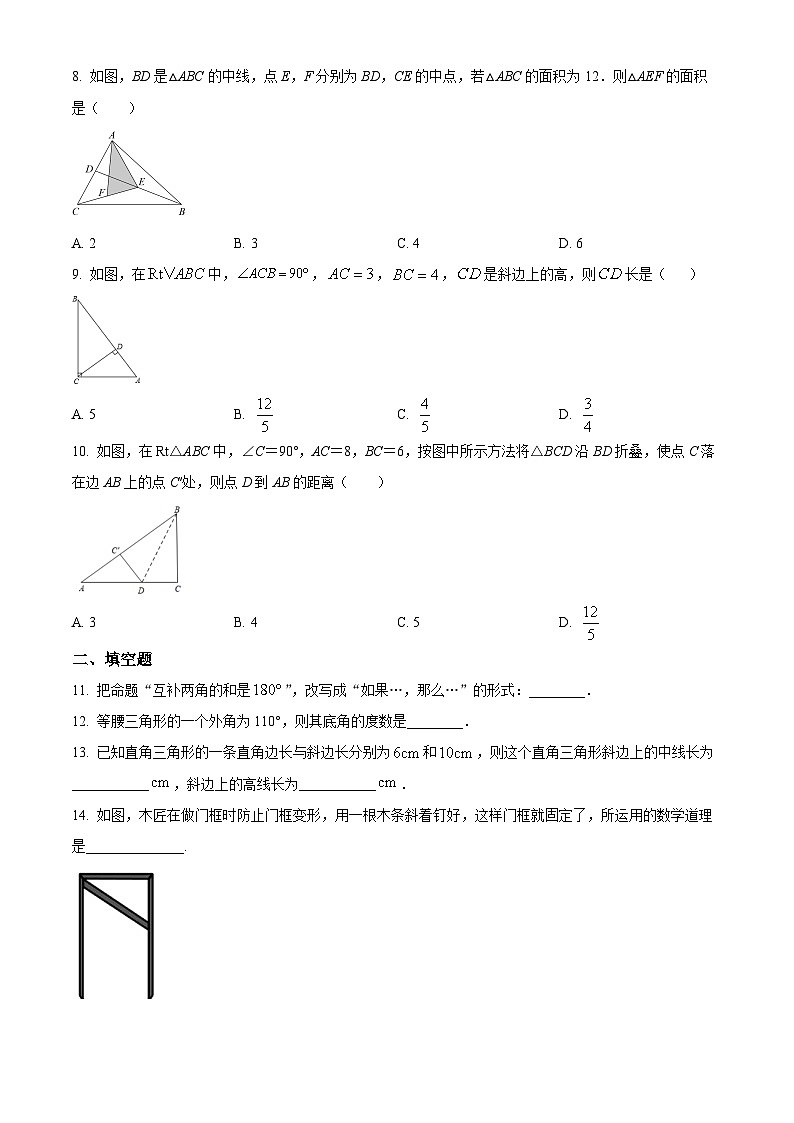 北师版·浙江省金华市2022-2023学年度八年级数学第一学期期中检测第2页