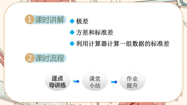 北师大版数学八上·6.4 数据的离散程度（第2课时）（课件+教案+学案+练习）02