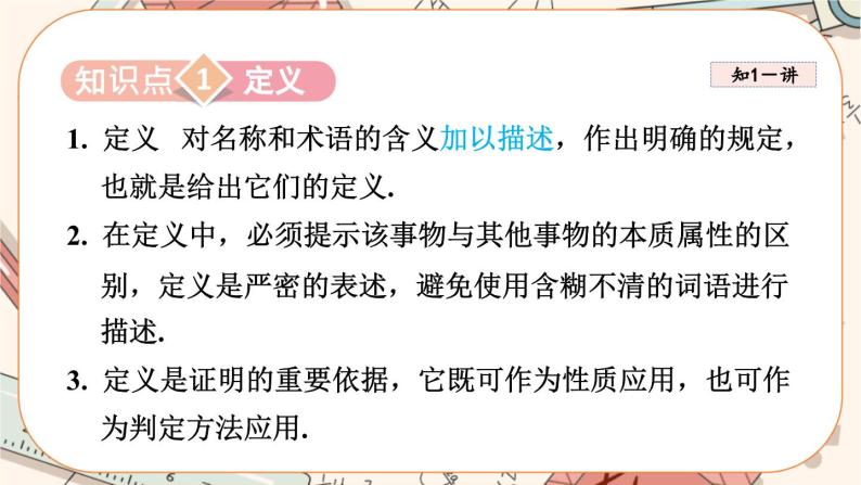 北师大版数学八上·7.2 定义与命题（第2课时）（课件+教案+学案+练习）03