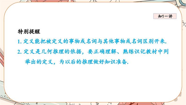 北师大版数学八上·7.2 定义与命题(第2课时)(课件+教案+学案+练习)04