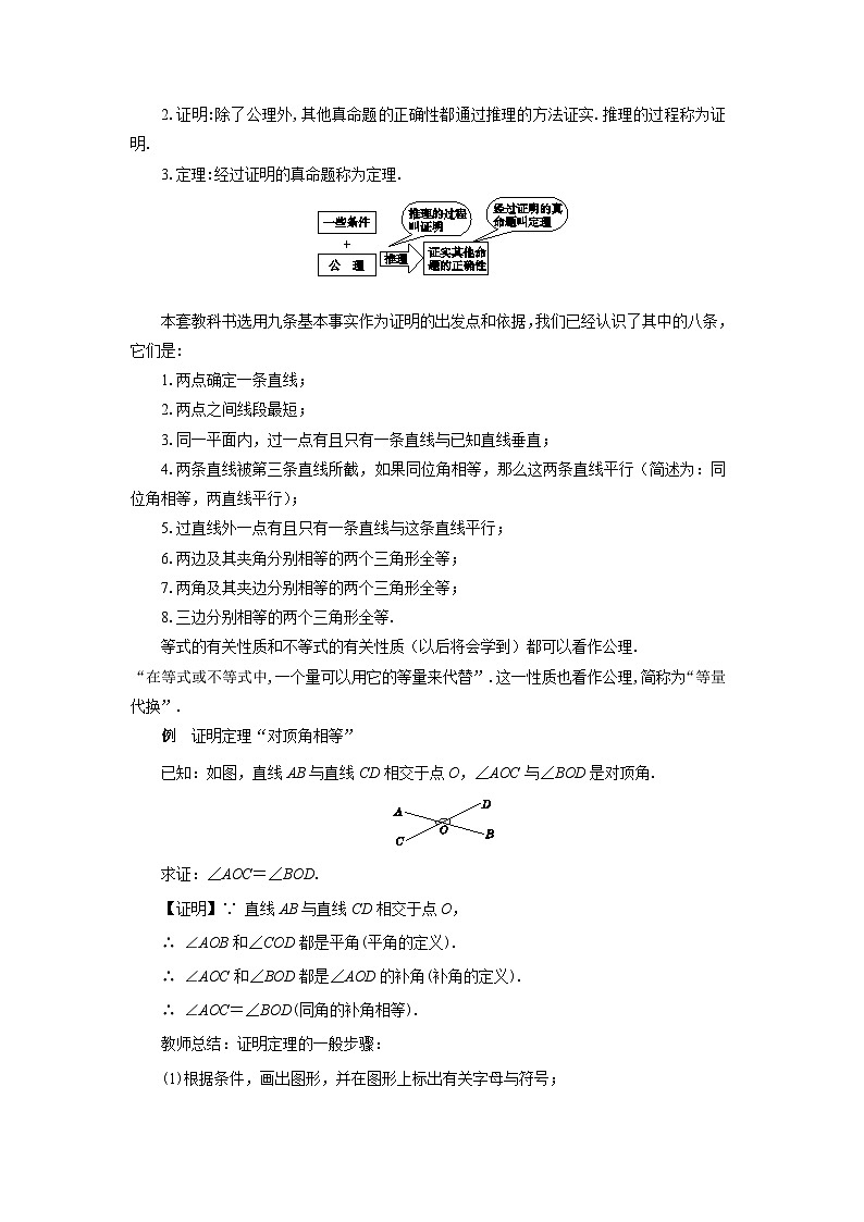 北师大版数学八上·7.2 定义与命题(第2课时)(课件+教案+学案+练习)02
