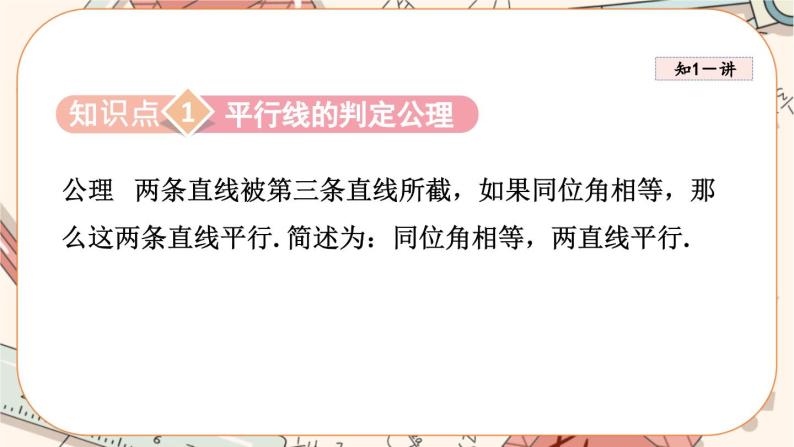 北师大版数学八上·7.3 平行线的判定（课件+教案+学案+练习）03