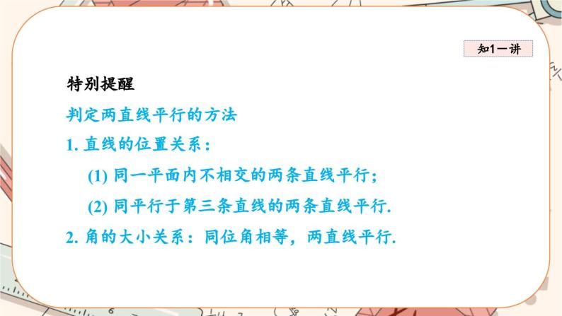 北师大版数学八上·7.3 平行线的判定（课件+教案+学案+练习）05