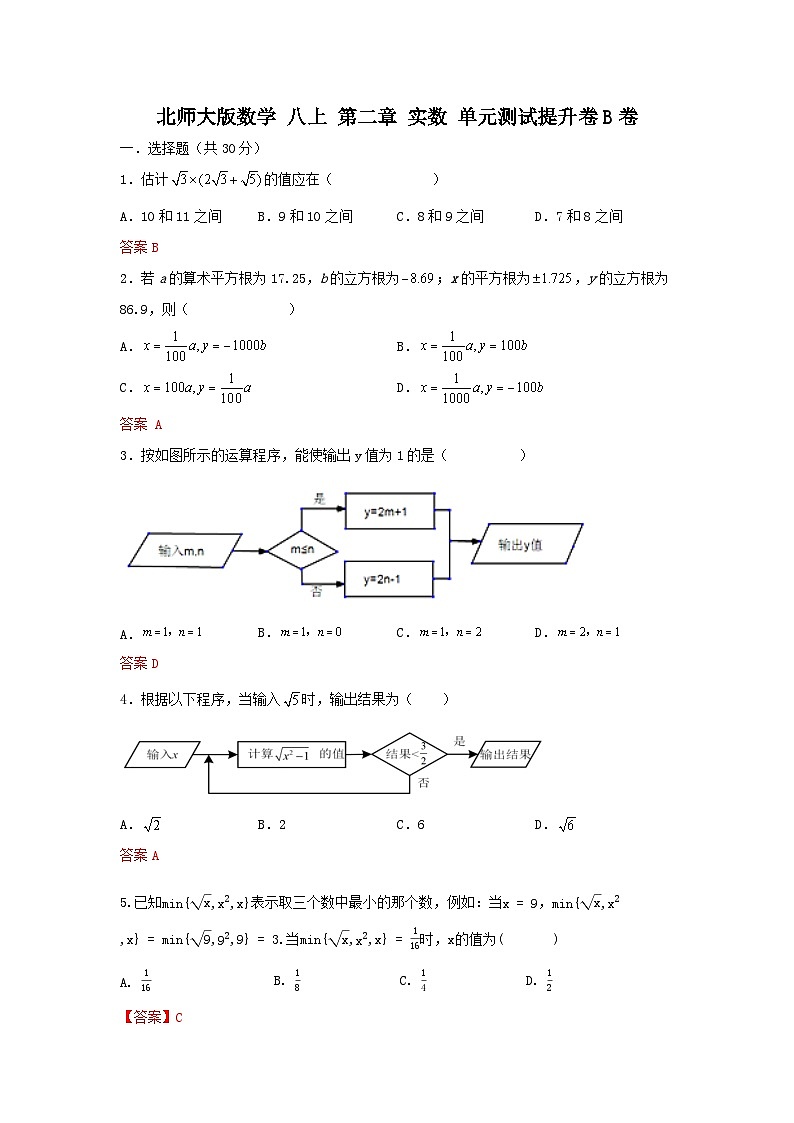 北师大版数学 八上 第二章 单元测试提升卷 B卷01